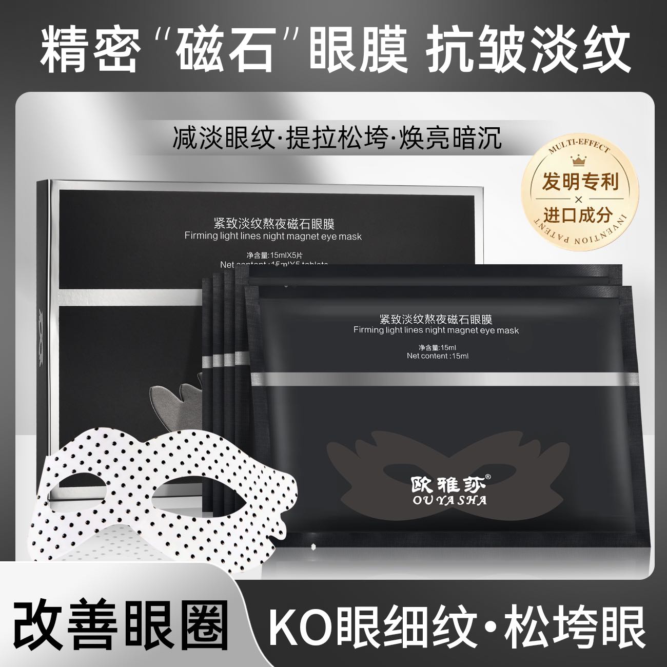 【粉丝专属】玻色因紧致精华眼膜