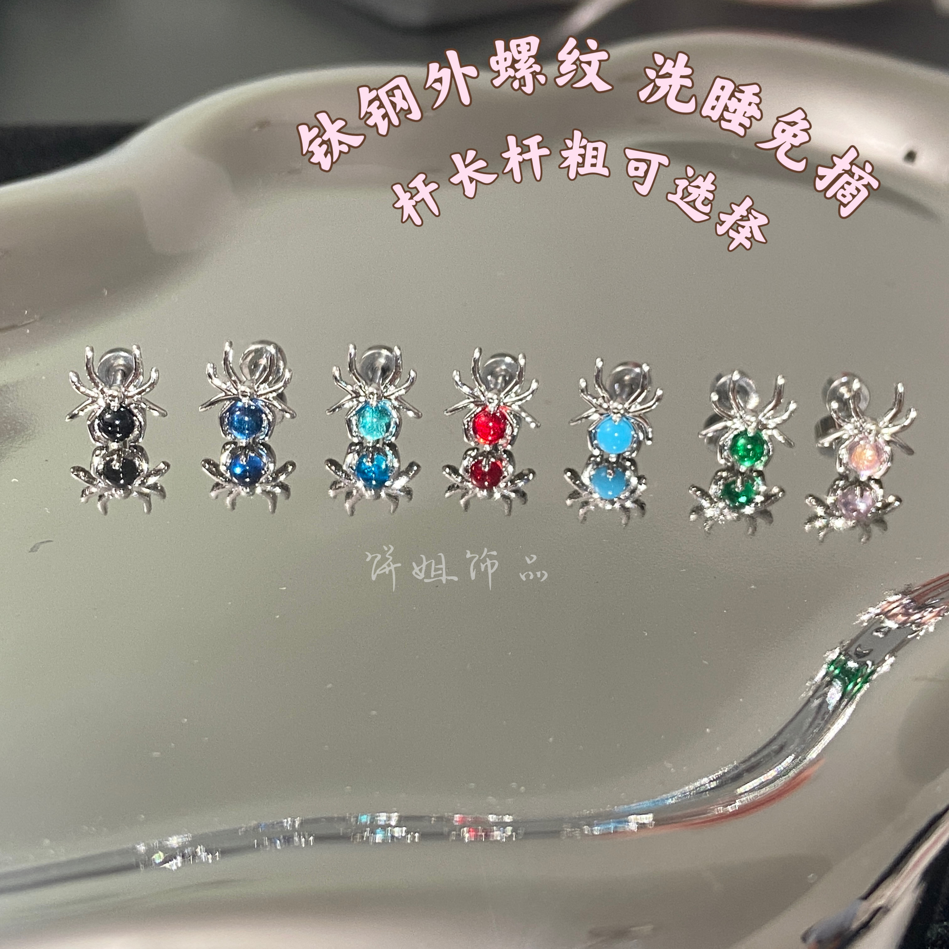 钛钢耳饰 Y421 多色蜘蛛耳骨钉钛钢外螺纹小众耳蜗耳钉男女通用