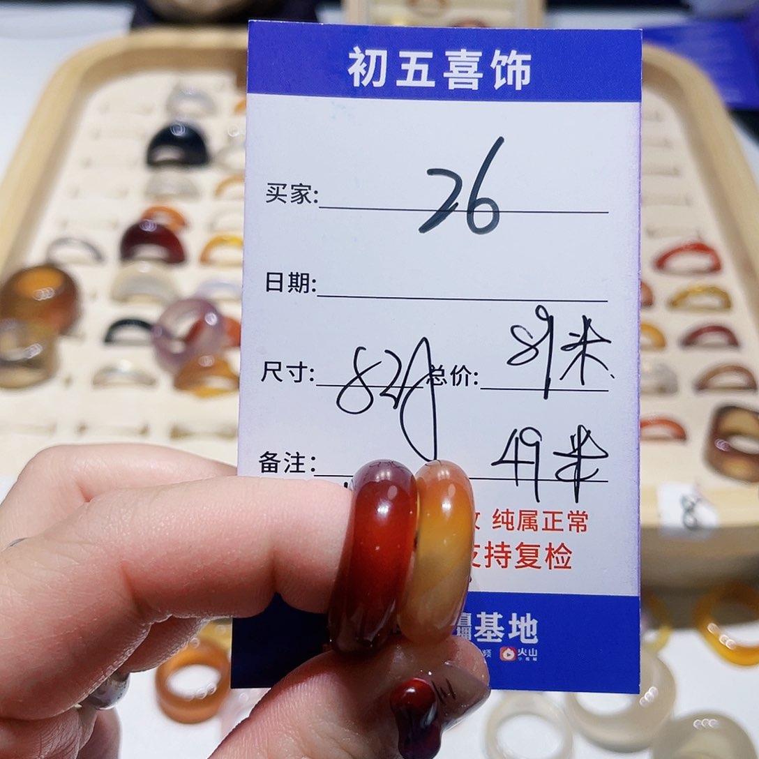 玛瑙/玉髓戒指未镶嵌乱****局