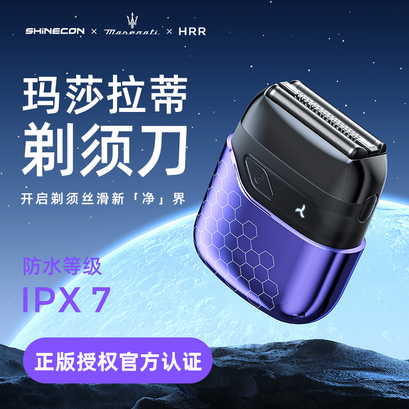 玛莎拉蒂联名款往复式剃须刀便携式刮胡刀男士理容剃须刀