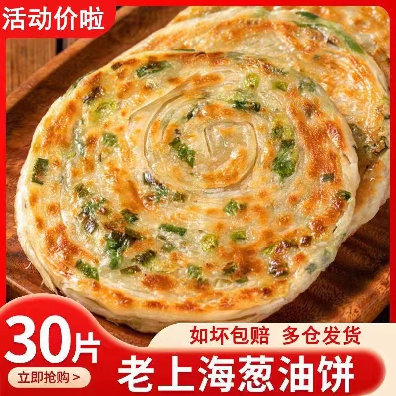 老上海美食葱油饼手抓饼香酥葱油葱花煎饼早餐速食半成品