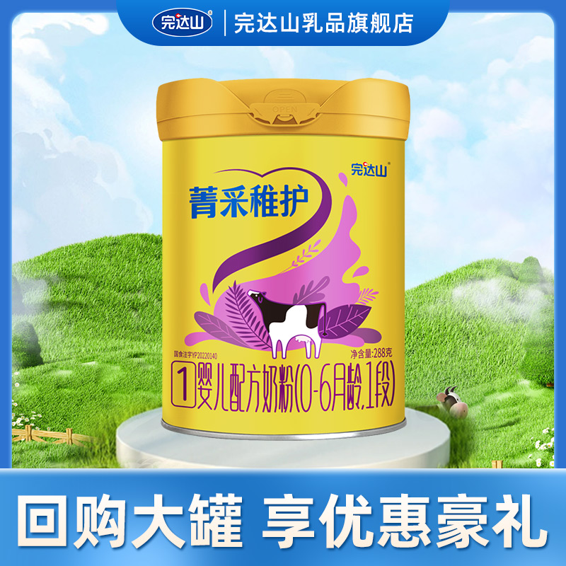 完达山菁采稚护1段2段3段婴儿配方奶粉288g 1罐