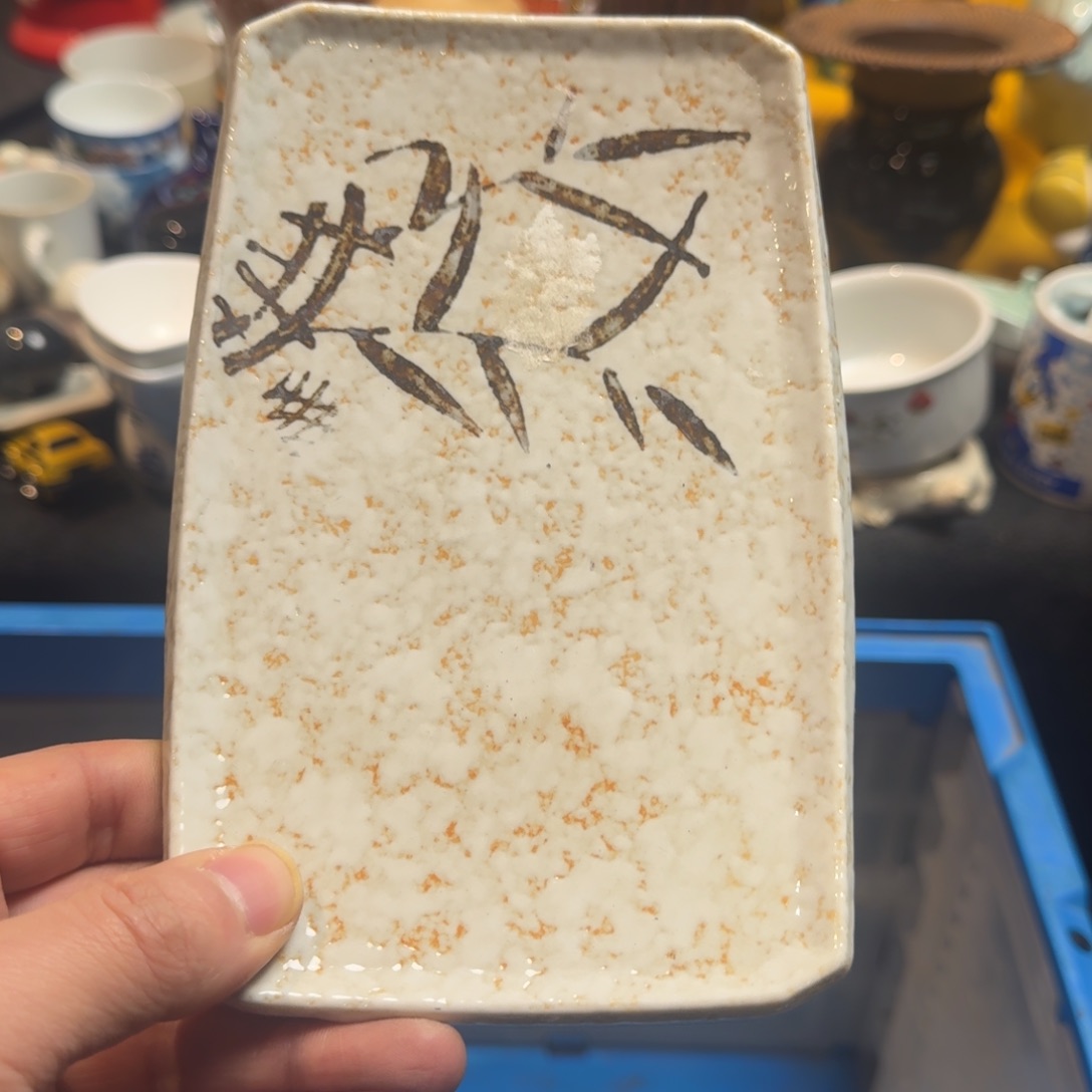 玉***净餐具默认微瑕不退不换