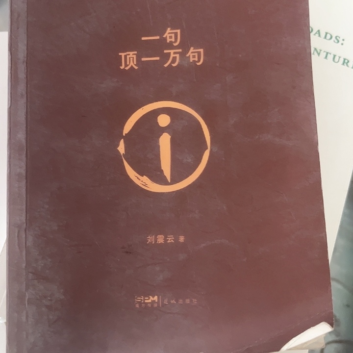 一句顶一万句全新