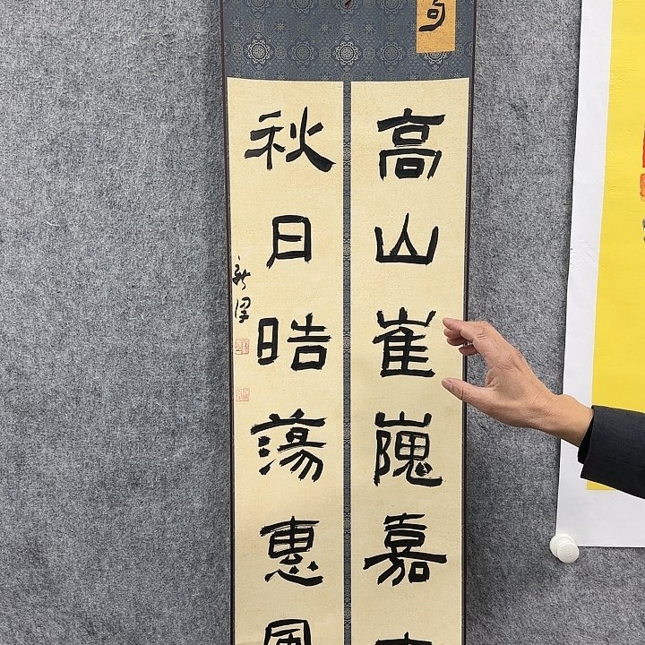 书法老师作品一幅