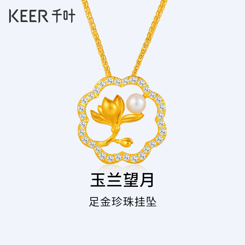 千叶珠宝黄金足金淡水珍珠吊坠精致璀璨古法金计价39900040185