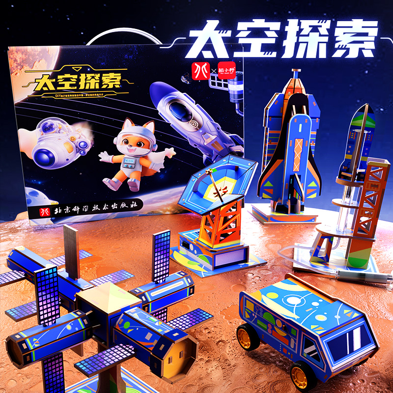 太空模型套装八件套科学物理小实验益智儿童实验科学套装玩具儿童