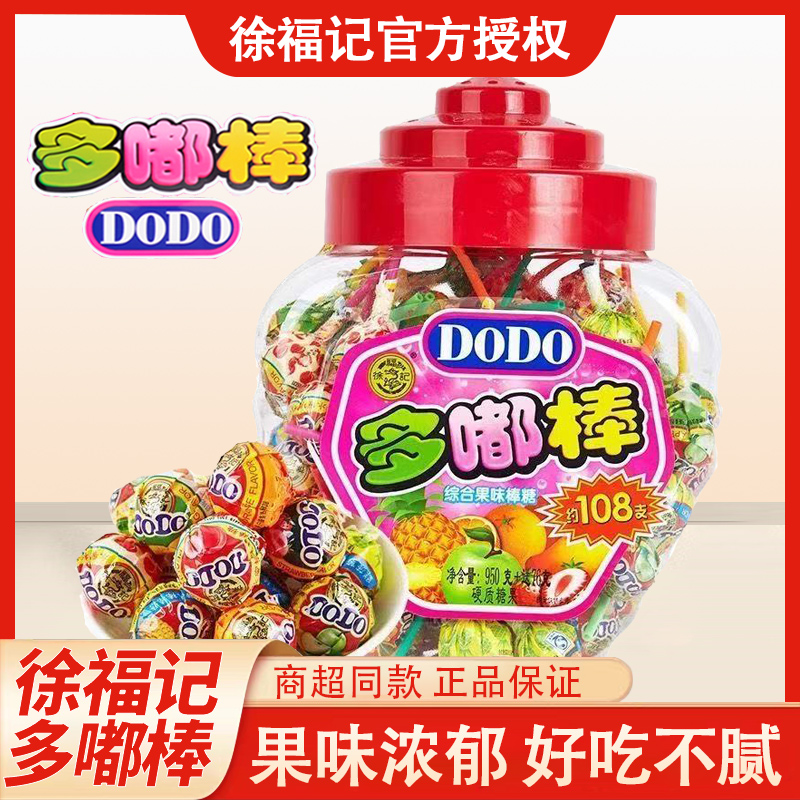徐福记综合果味DODO棒棒糖罐1026g约108支儿童食品糖果解馋零食