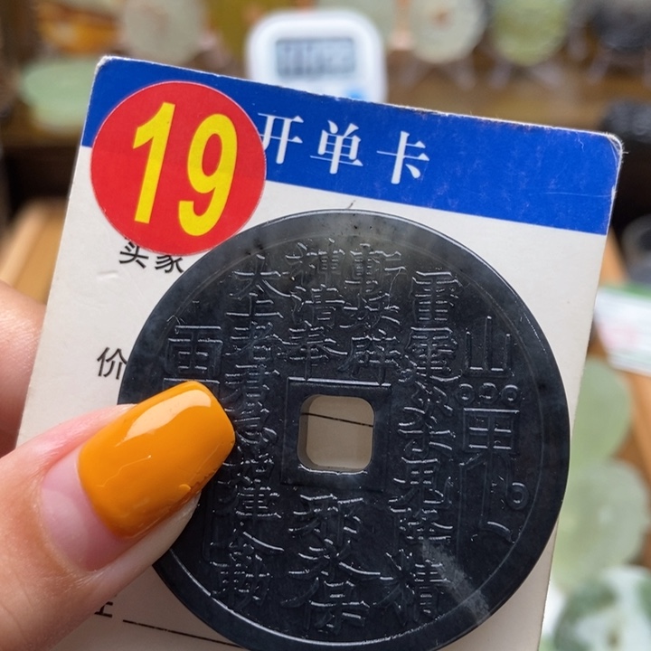 未镶嵌蛇纹石玉挂件莣****鍾