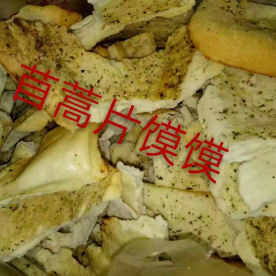 山西烤馍，苜蒿味馍片，不成型，一包500克，拍一发三，1500克，