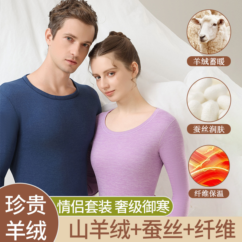魔衣客桑蚕丝羊绒情侣保暖内衣磨毛秋冬季打底圆领秋衣秋裤套装