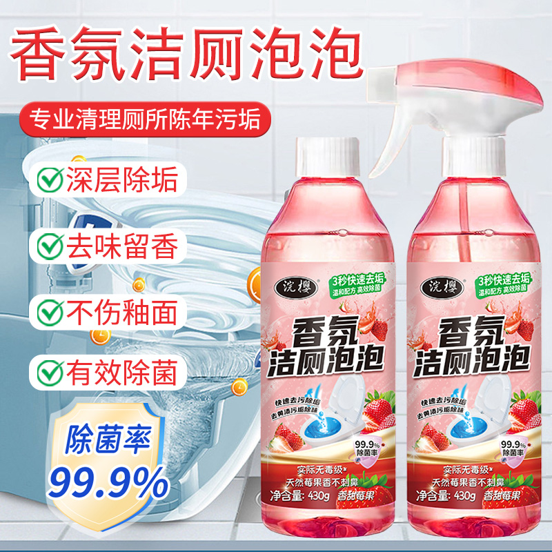 【留香除臭】除垢抑菌香氛洁厕泡泡剂温和家政马桶果味洁厕灵除味