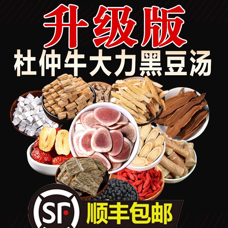 杜仲牛大力黑豆汤升级版1包130g 滋补汤料猪尾巴猪腰强身男士好汤