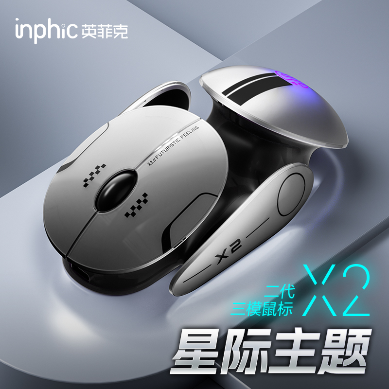 英菲克X2蓝牙三模无线鼠标静音无声充电办公游戏电竞电脑笔记本
