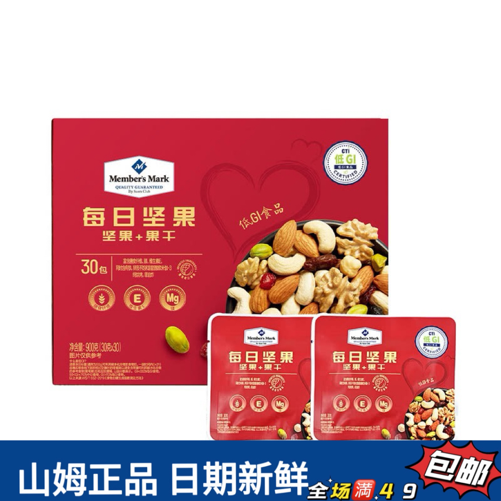 【山姆整装代购】每日坚果综合坚果混合果干900g礼盒装下午休闲零食