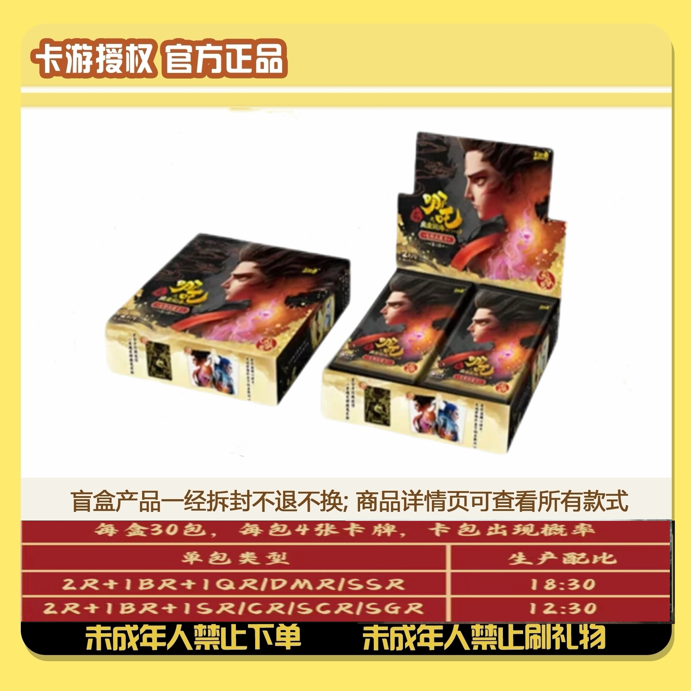 卡游【疯狂石矶/抓猪/相对论】哪吒魔童闹灵焰三收藏盲盒卡牌（代拆）