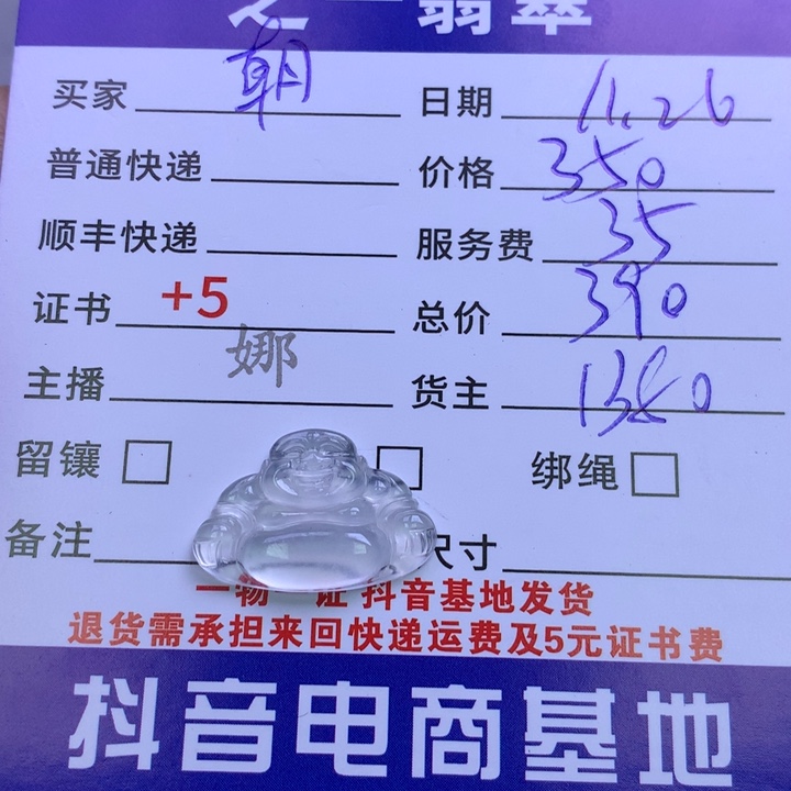 颈饰未镶嵌翡翠朝****发