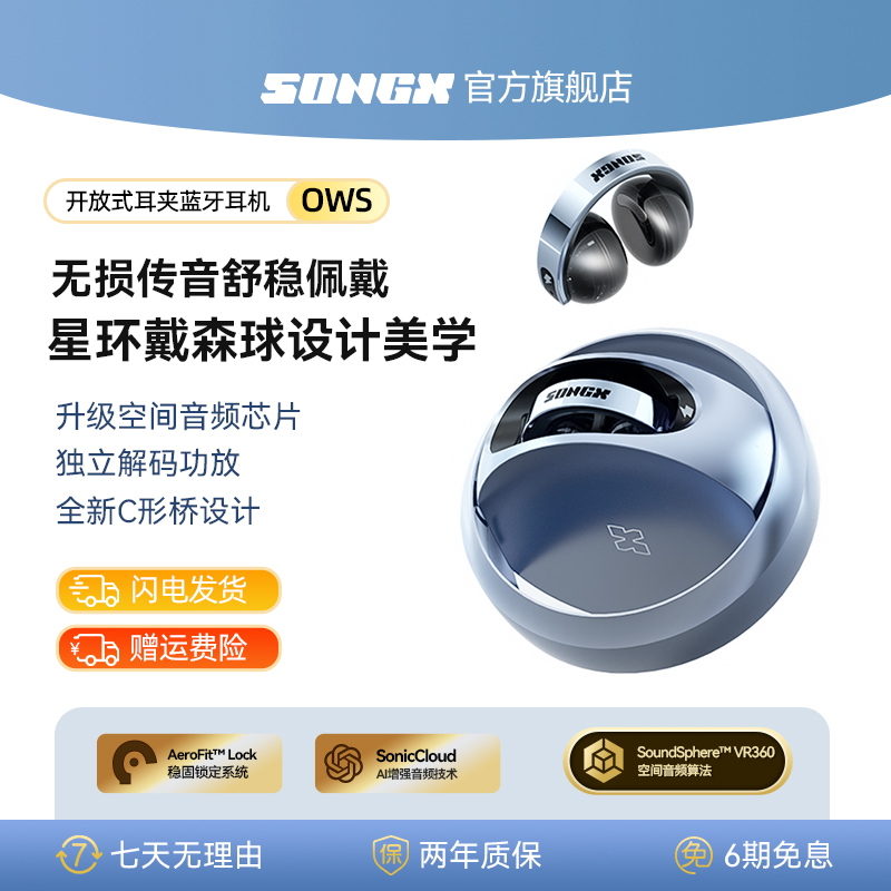 SONGX2025新款耳夹蓝牙耳机开放式无线气传导不入耳运动跑步降噪