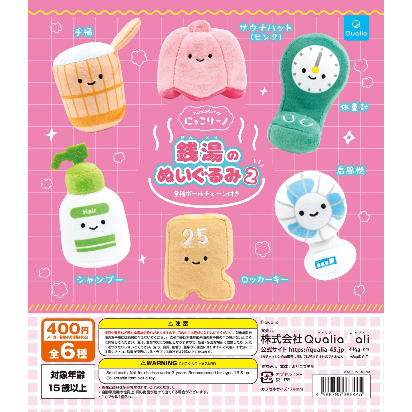 17-2 豆豆眼澡堂毛绒挂件2弹洗发水QUALIA扭蛋