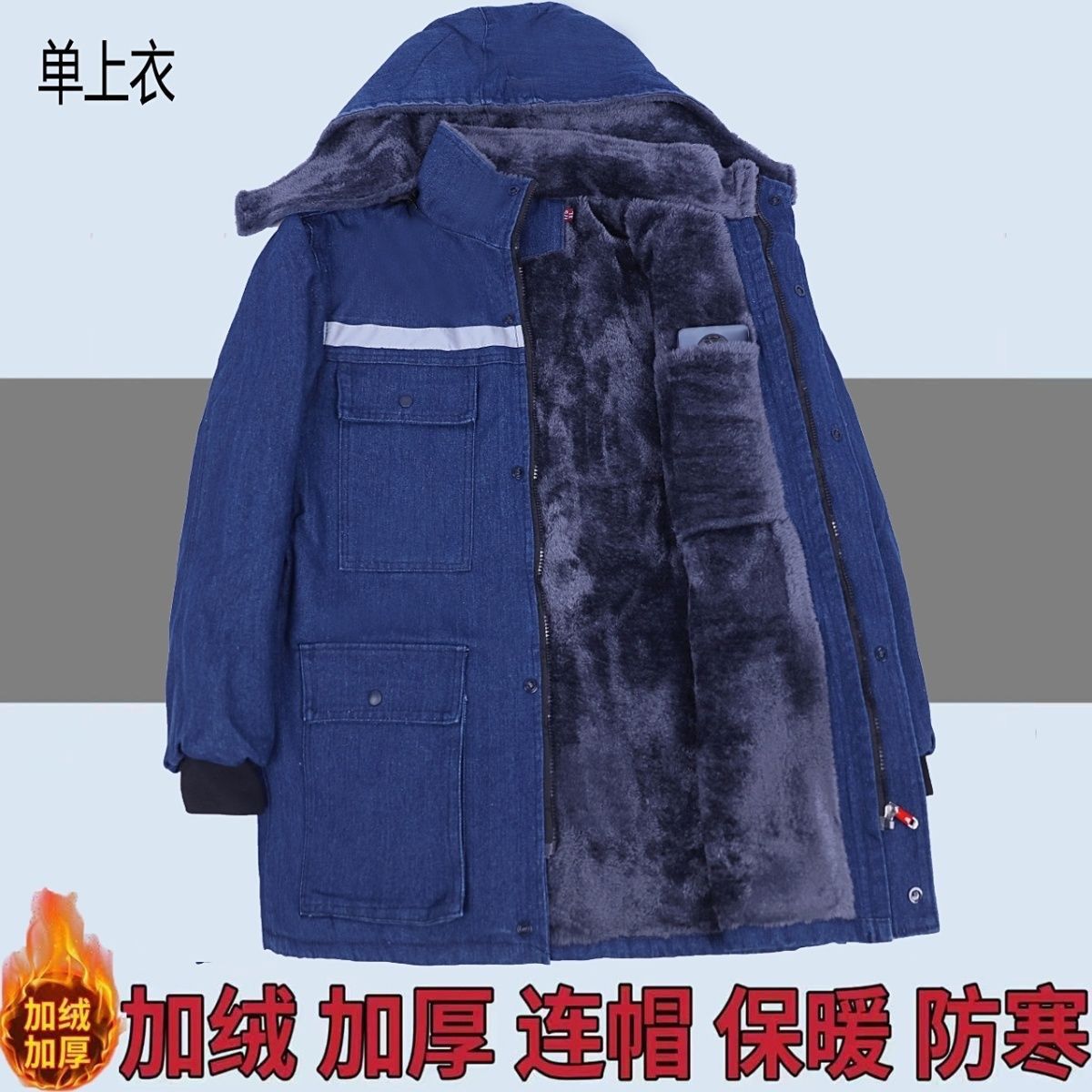 冬季工装制服上衣大衣户外中长款保暖加绒牛仔防烫耐磨御寒工作服