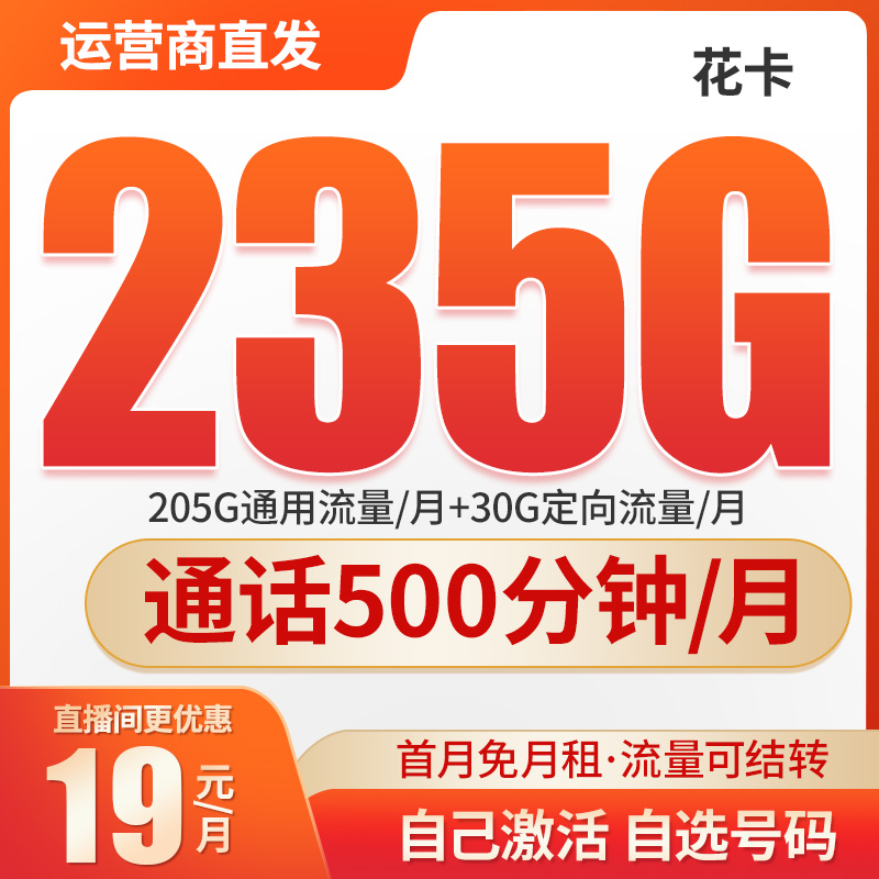 【自己选号】流量卡移动全国无限速流量19元永手机卡中国广电卡19元