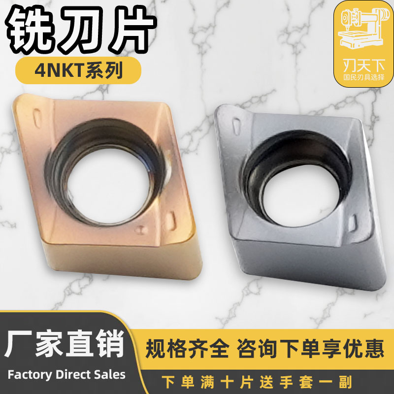 数控铣刀片硬质合金4NKT040204R-M方肩铣刀双面快进给铣刀片