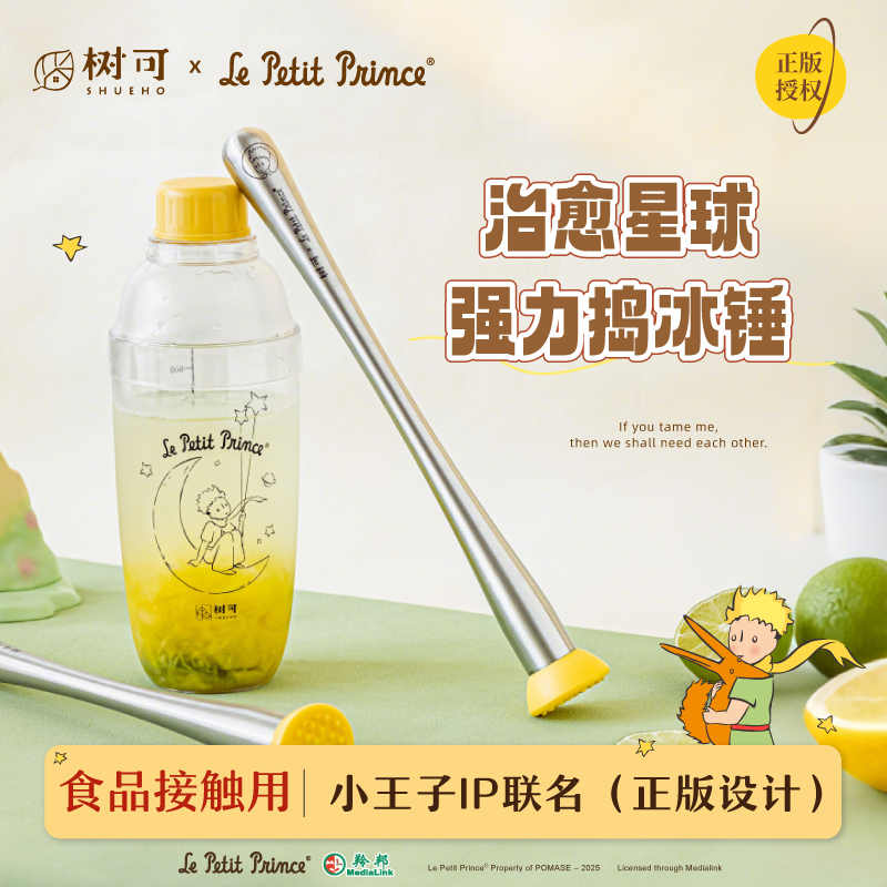 树可设计小王子捣冰锤手打柠檬茶工具锤冰加长家用bb