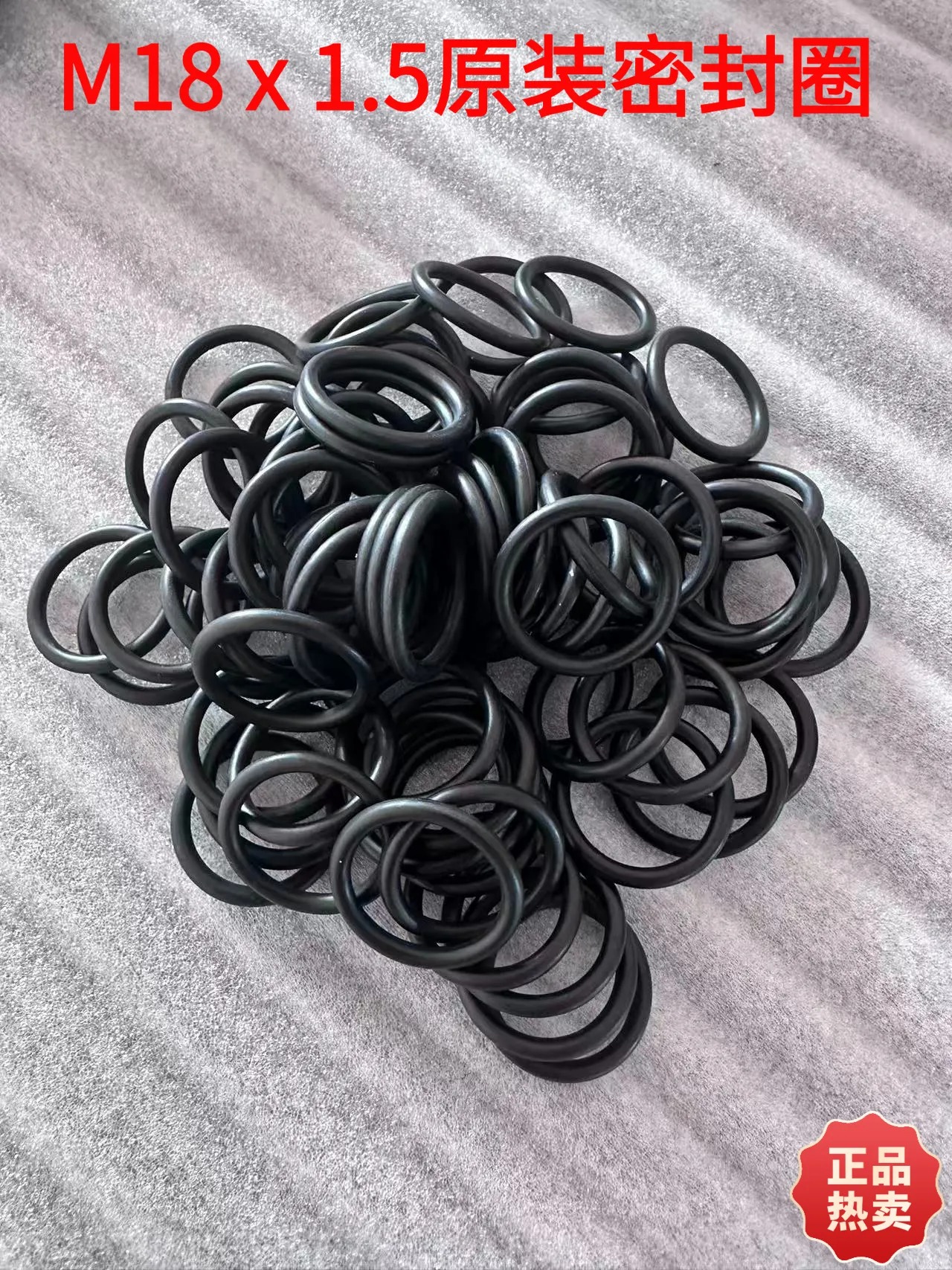 高压气瓶专用密封圈M18*1.5丁腈橡胶圈 