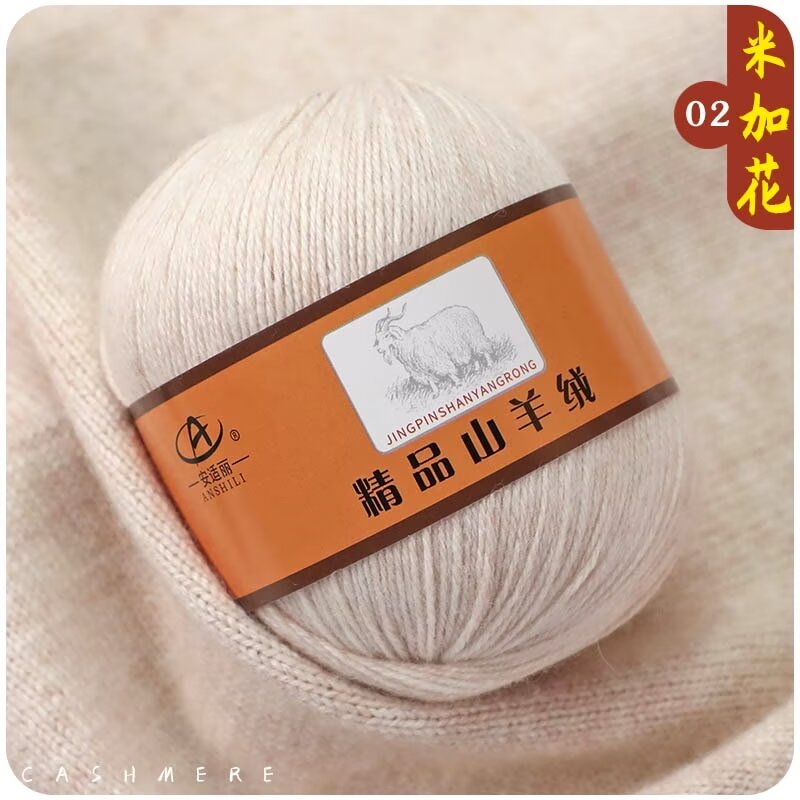 中粗山羊绒线手工编织毛线团抗起球不掉毛