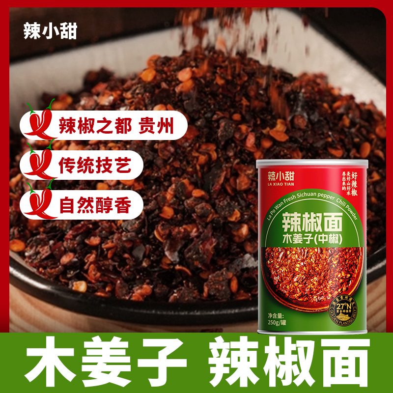 【辣小甜】木姜子（中椒）辣椒面贵州特产木姜子味手工炒制辣椒面蘸水
