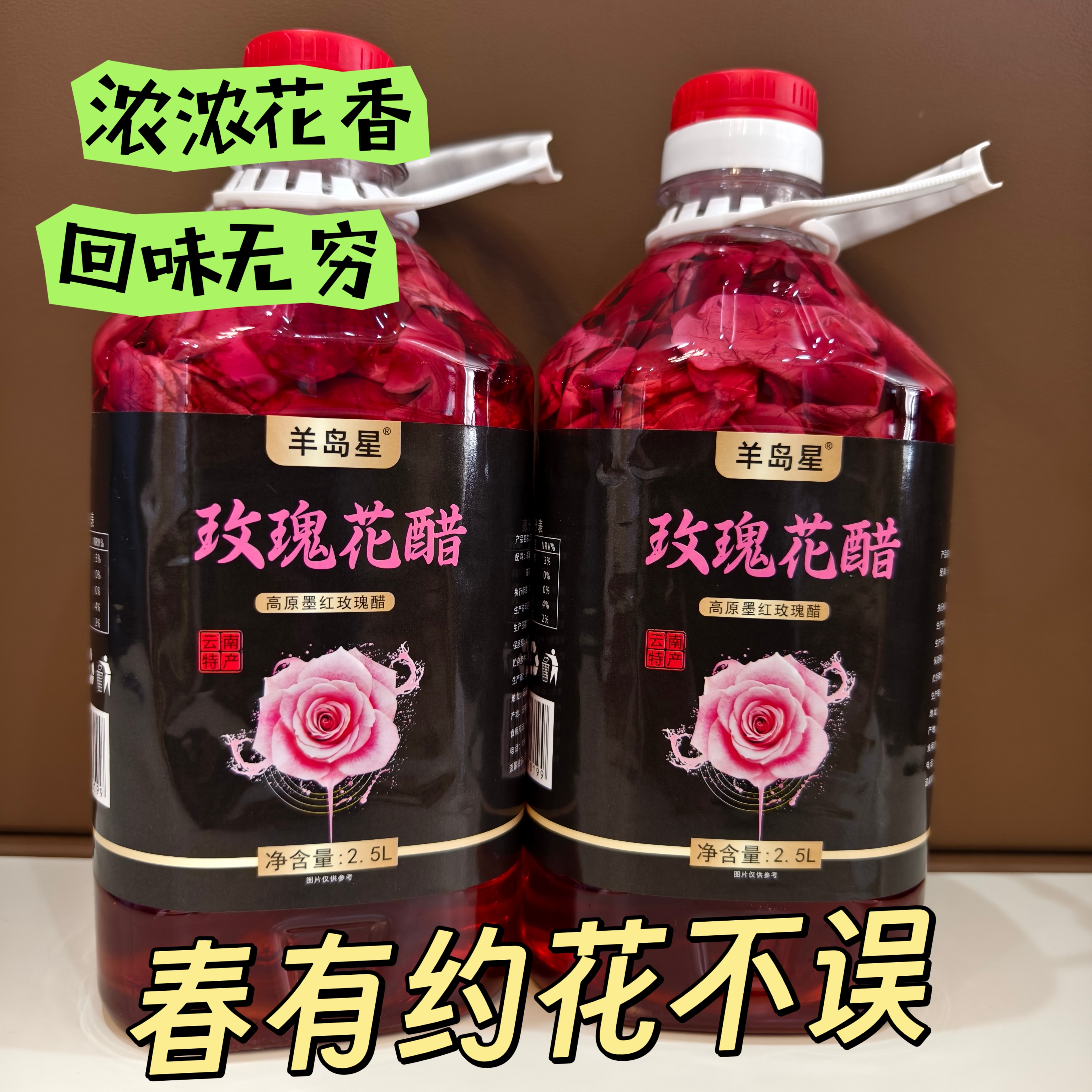 云南特产墨红玫瑰花醋饮料酸甜口感植物果醋风味饮品花香浓郁