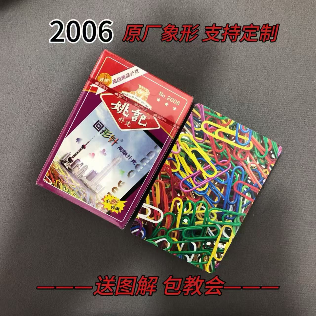 【支持定制】原厂象形2006 魔术记号牌密码牌（送图解）包教会