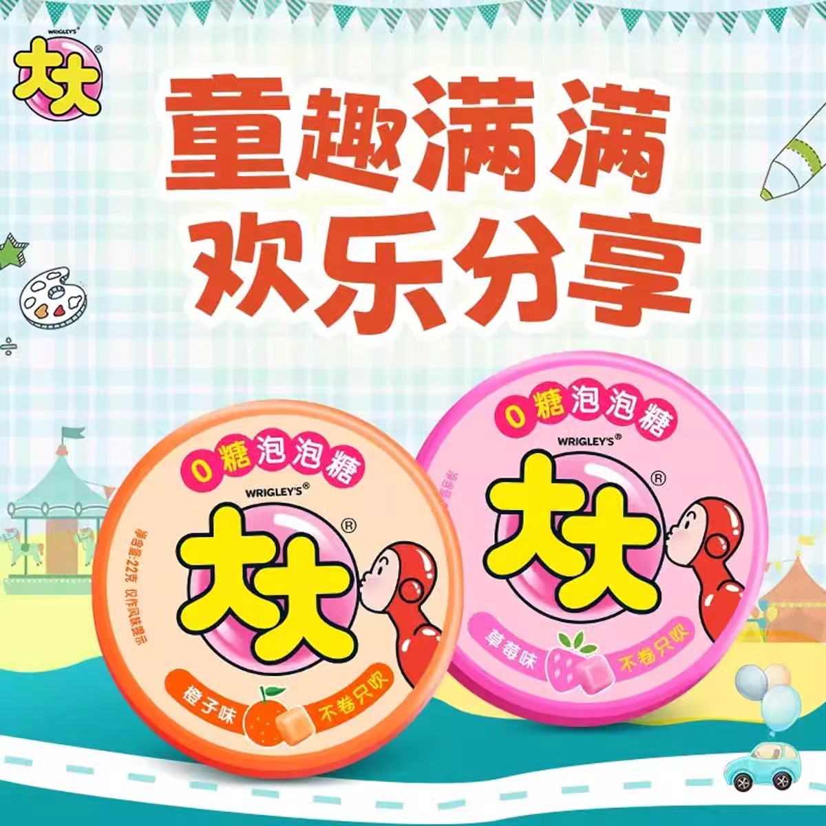 大大新品泡泡糖22g草莓橙子味不卷只吹怀旧零食超人水果口香糖