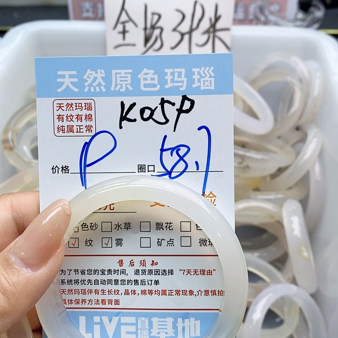 玛瑙/玉髓手镯未镶嵌7****y059