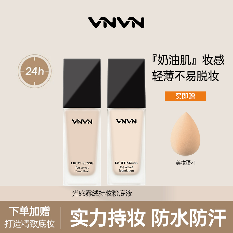 泰国粉底液轻薄控油VNVN遮瑕膏保湿持久不脱妆哑光柔雾自然30ml