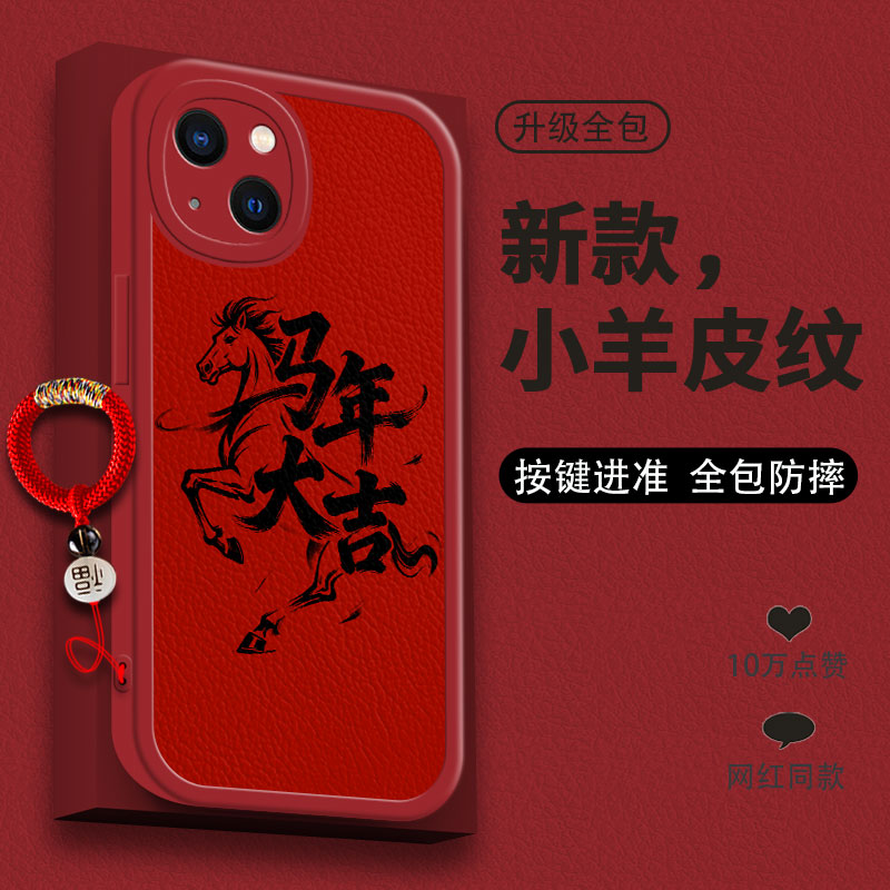 马年大吉适用多型号手机壳全包2026新年款硅胶高档皮纹软壳防摔薄