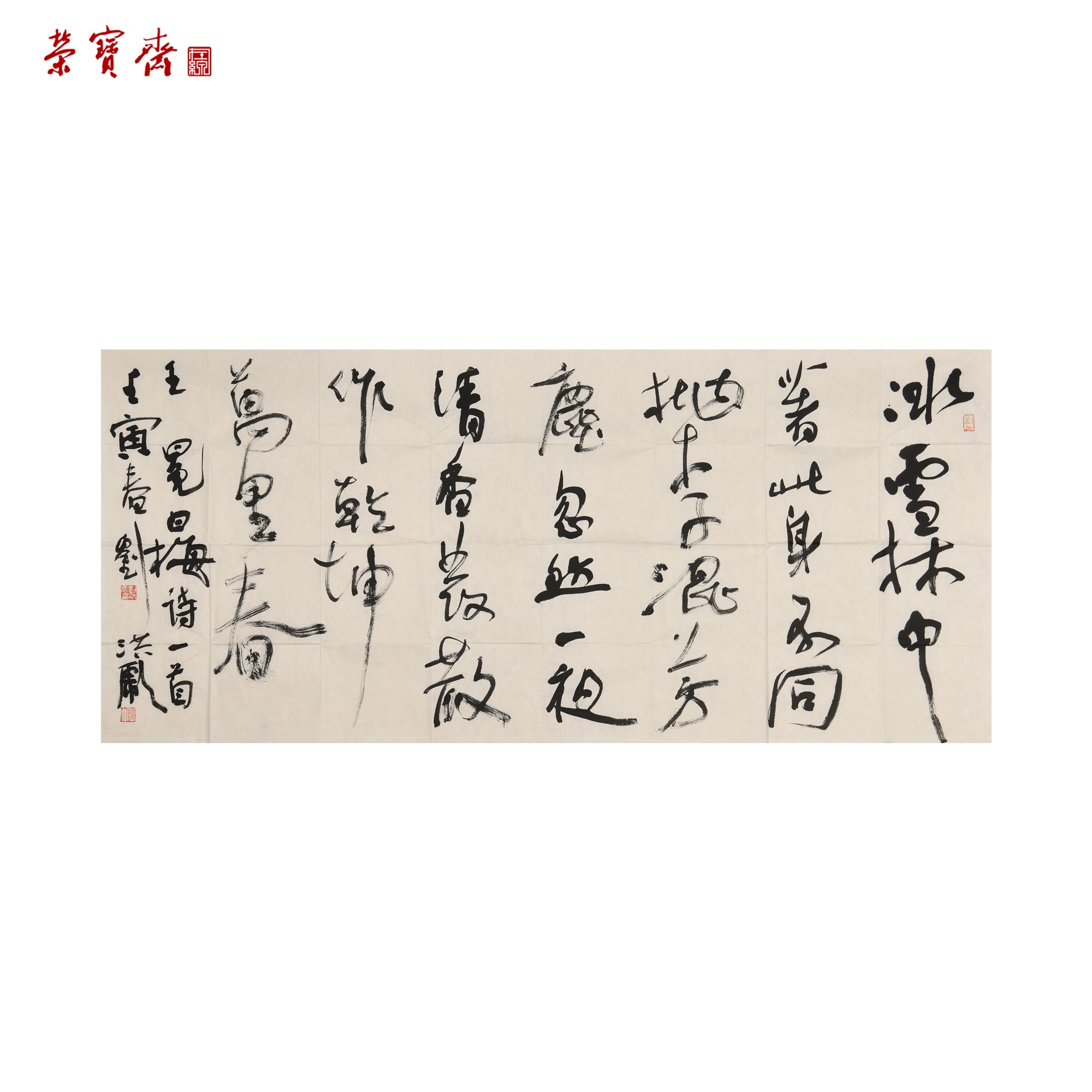 -25（g91826）《墨梅》书画 纸本 80*179cm