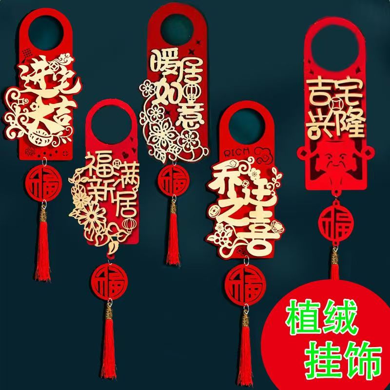 喜庆门把手乔迁装饰挂件新居布置新房搬新家仪式乔迁创意挂饰用品