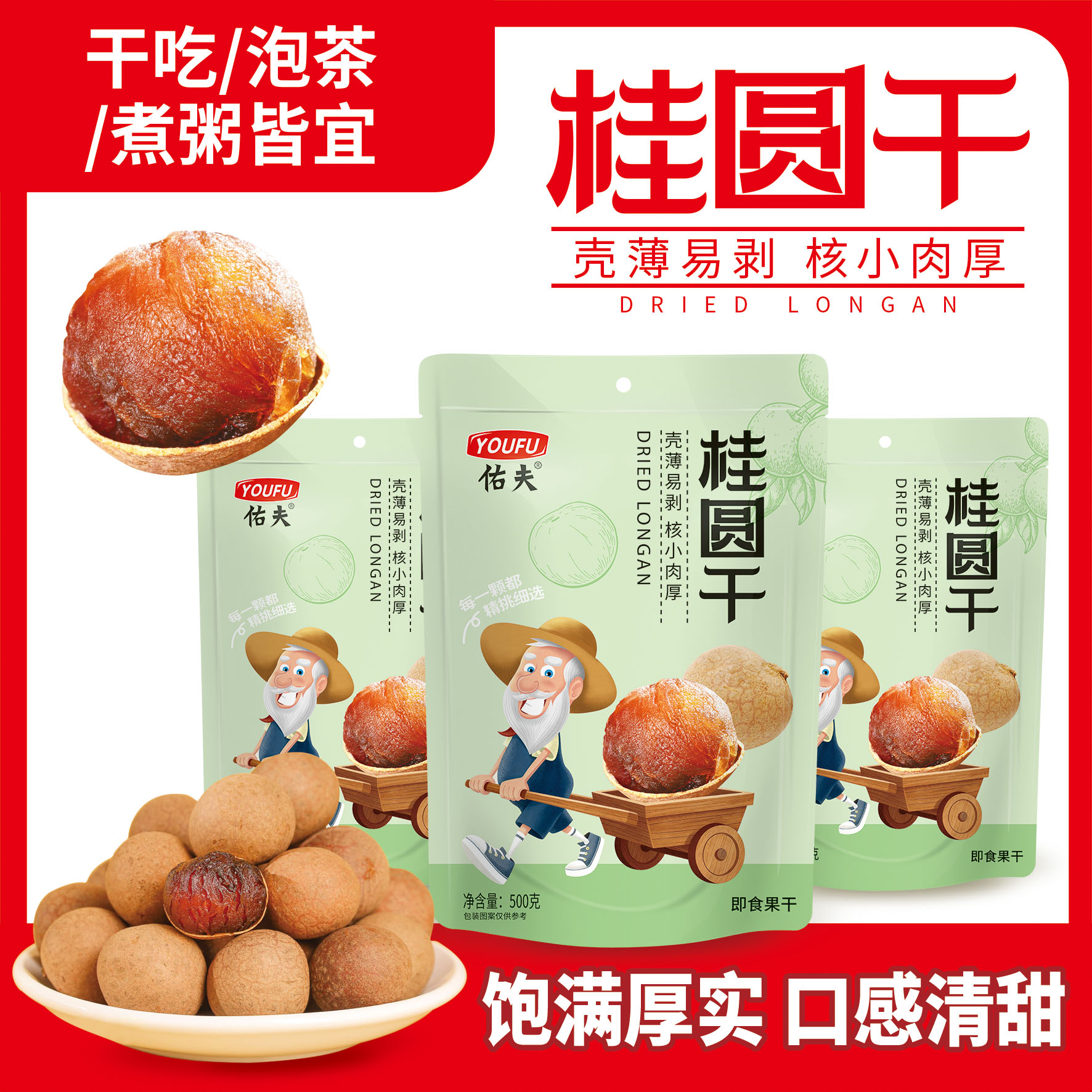 福建精选桂圆干肉厚饱满新鲜肉厚莆田桂圆干小核即食