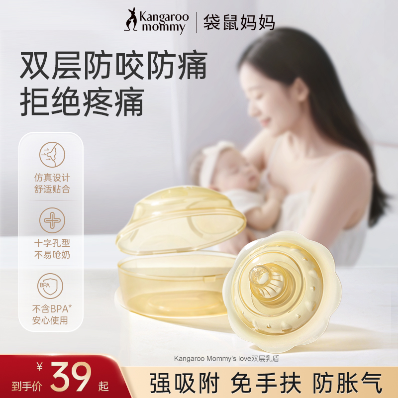 【喂奶神器】袋鼠妈妈乳盾喂奶乳头双层保护罩乳头膏羊脂膏推荐