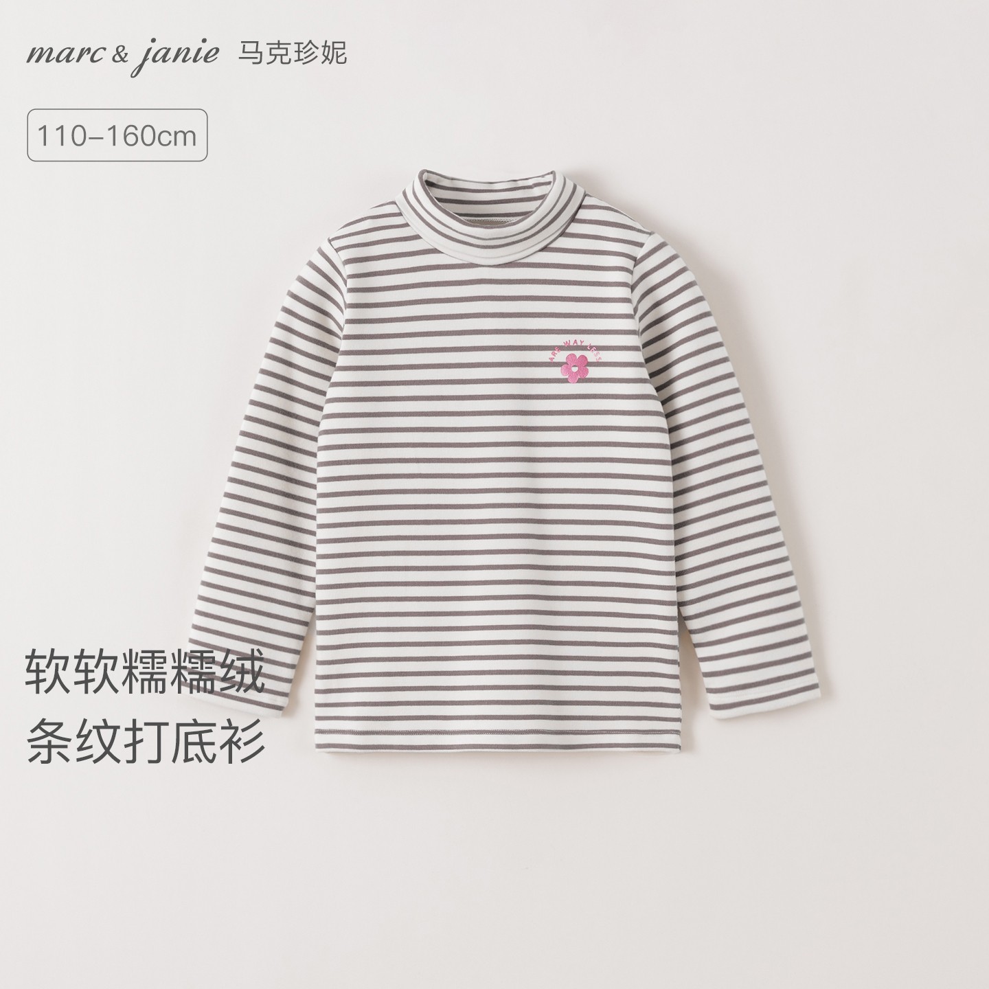 【科技发热】马克珍妮女童条纹高领T恤 儿童打底衫秋冬新款551225