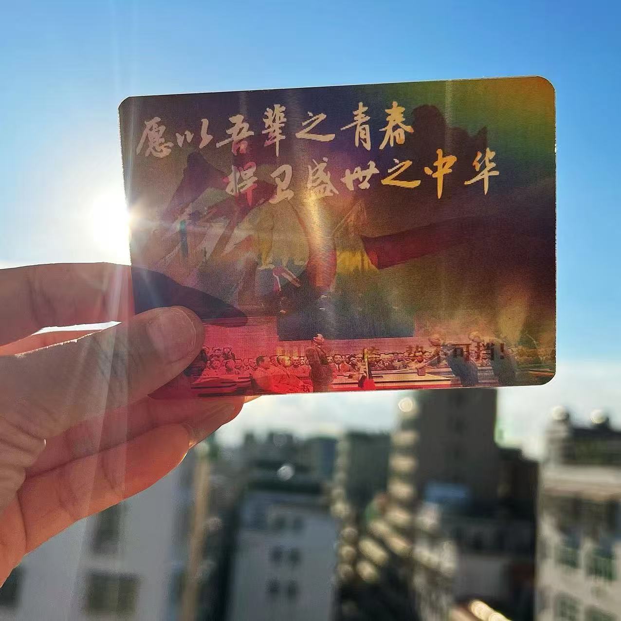 爱国主题光栅卡片我辈青年愿祖国早日一统清澈的爱