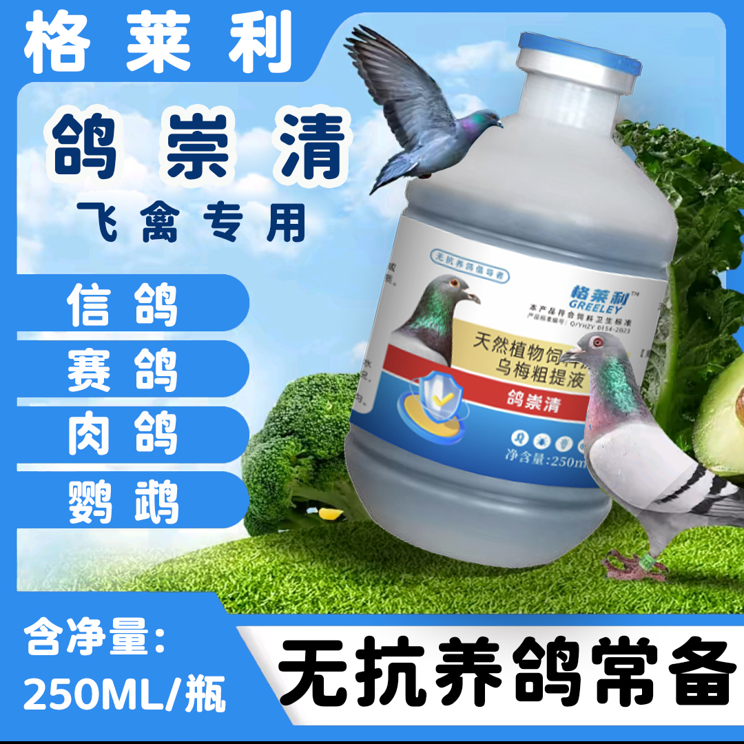 【格菜利】鸽崇清赛鸽种鸽幼鸽营养品蛔虫球虫