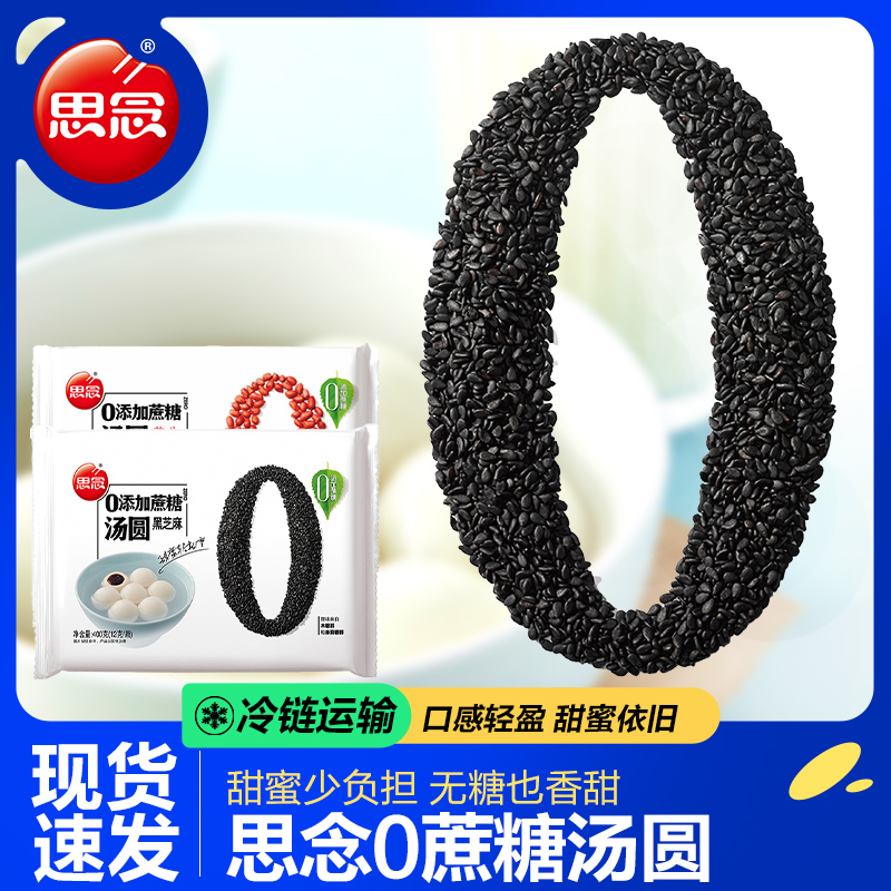 思念汤圆0蔗糖大黄米汤圆无糖软糯汤圆元宵节黑芝麻木糖醇聚餐