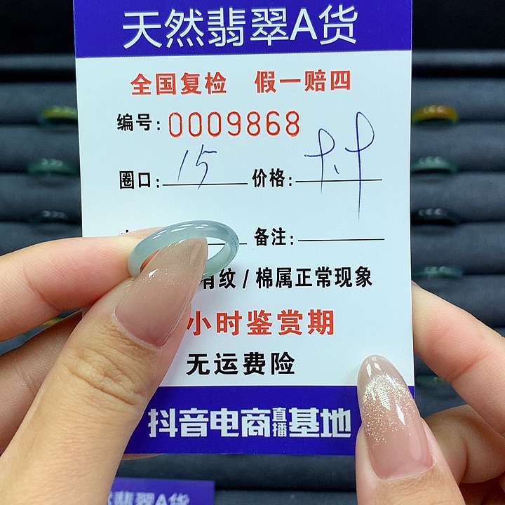 翡翠戒指未镶嵌      9868