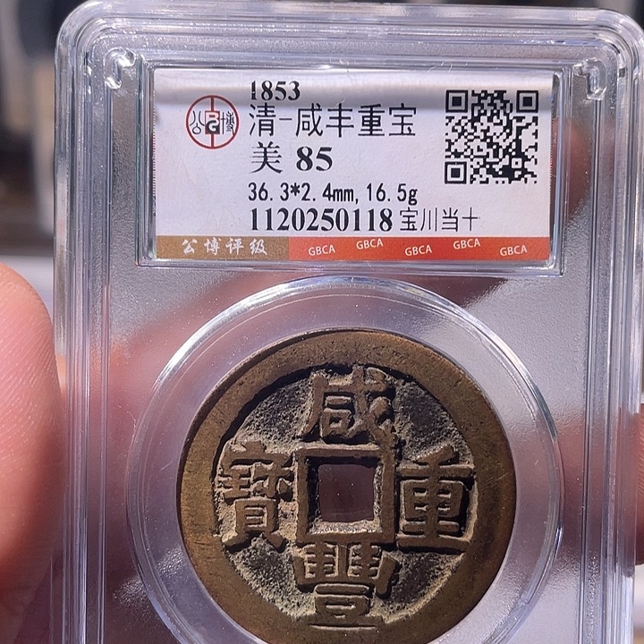 铜EB封装评级盒子币一个0118