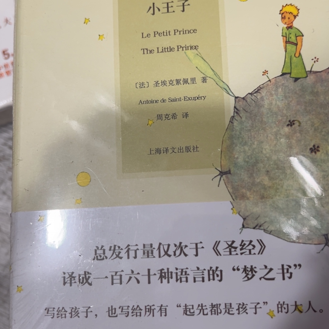 小王子三语版七米一个