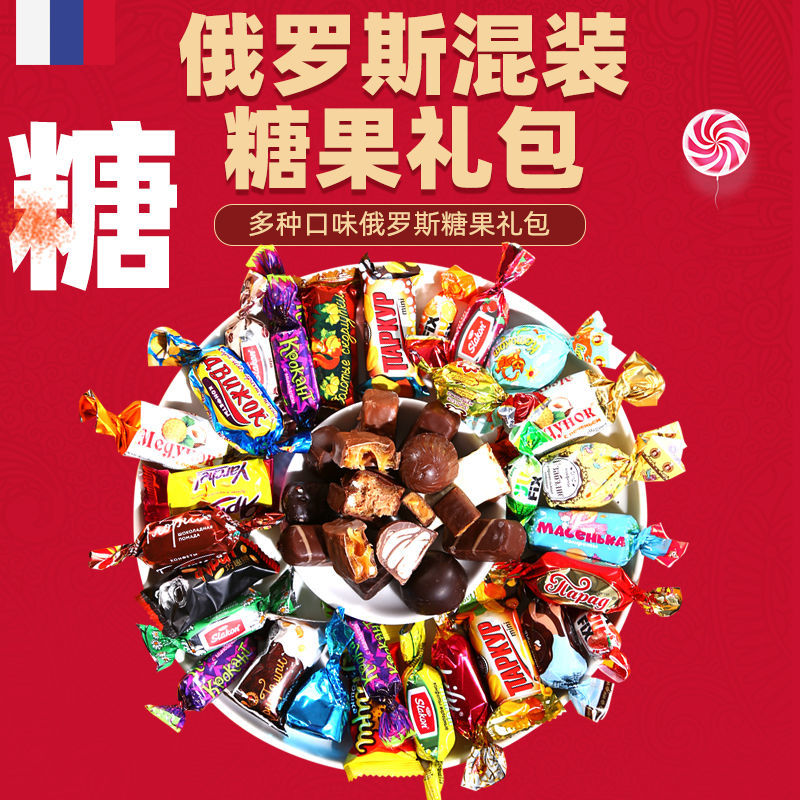 俄罗斯进口巧克力混合糖多种口味，年货糖果、喜糖批发（1斤装）