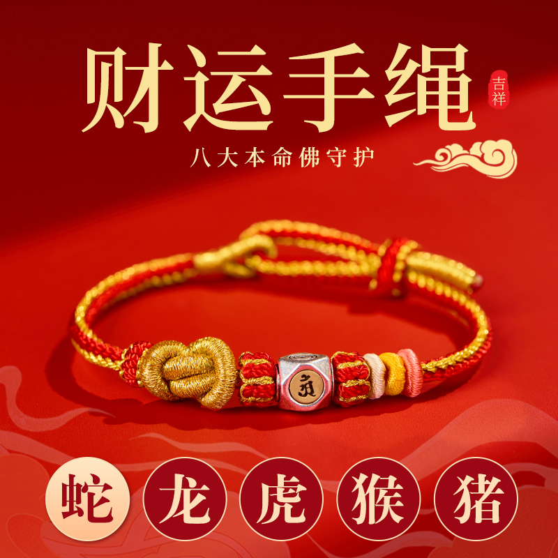 合金手链 普陀山财运手绳十二生肖本命佛红绳手链手工编织八股绳