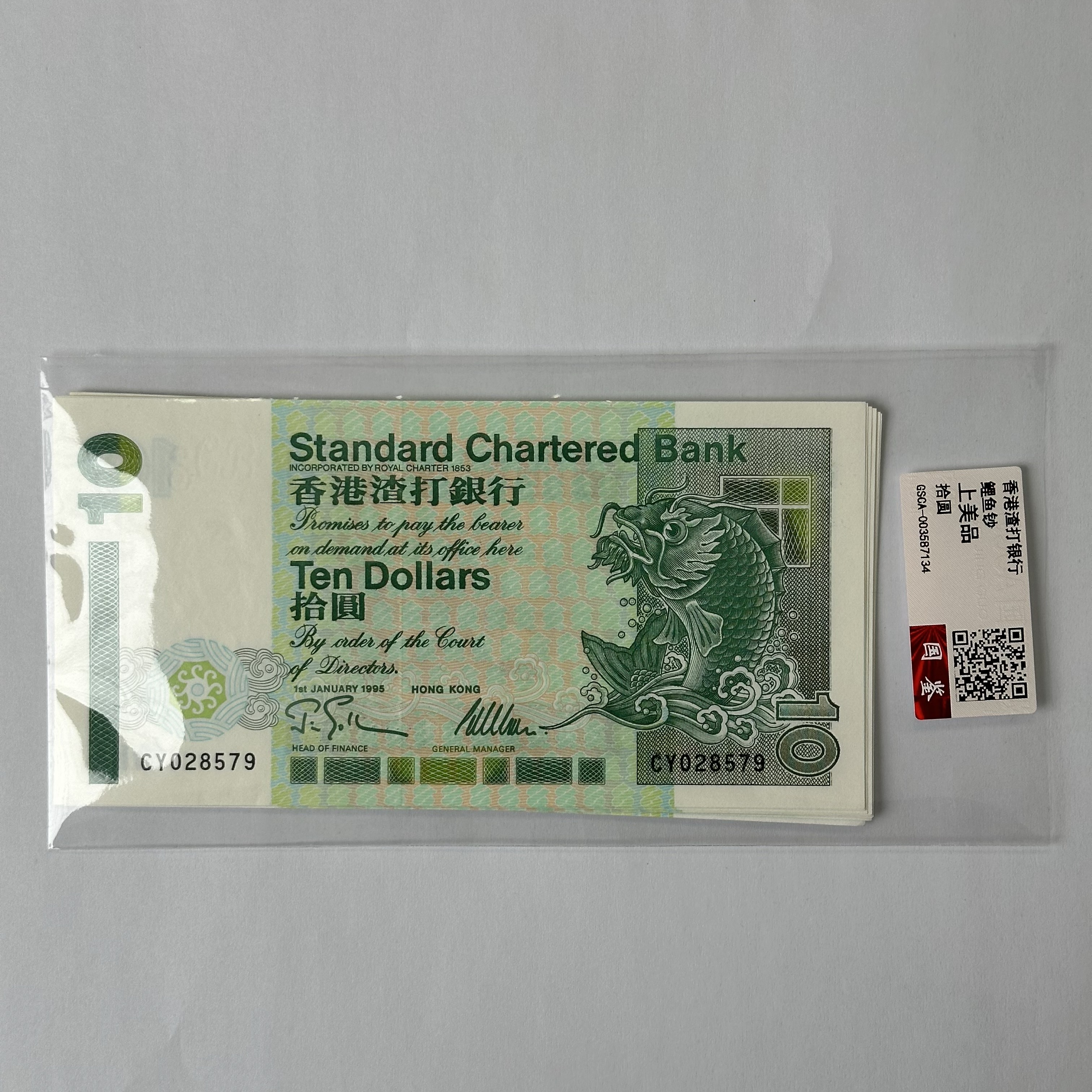 香港渣打银行小鲤鱼十连号纪念钞
